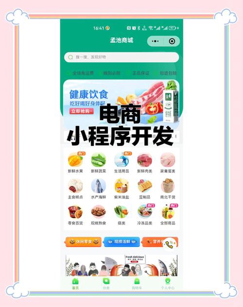 APP定制开发